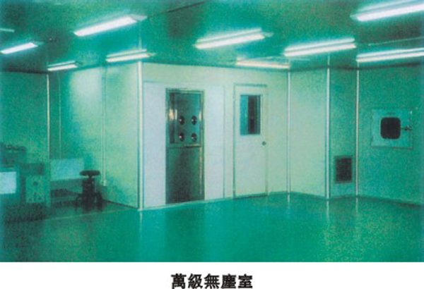 無塵車間4